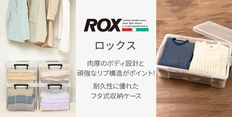 rox ロックス