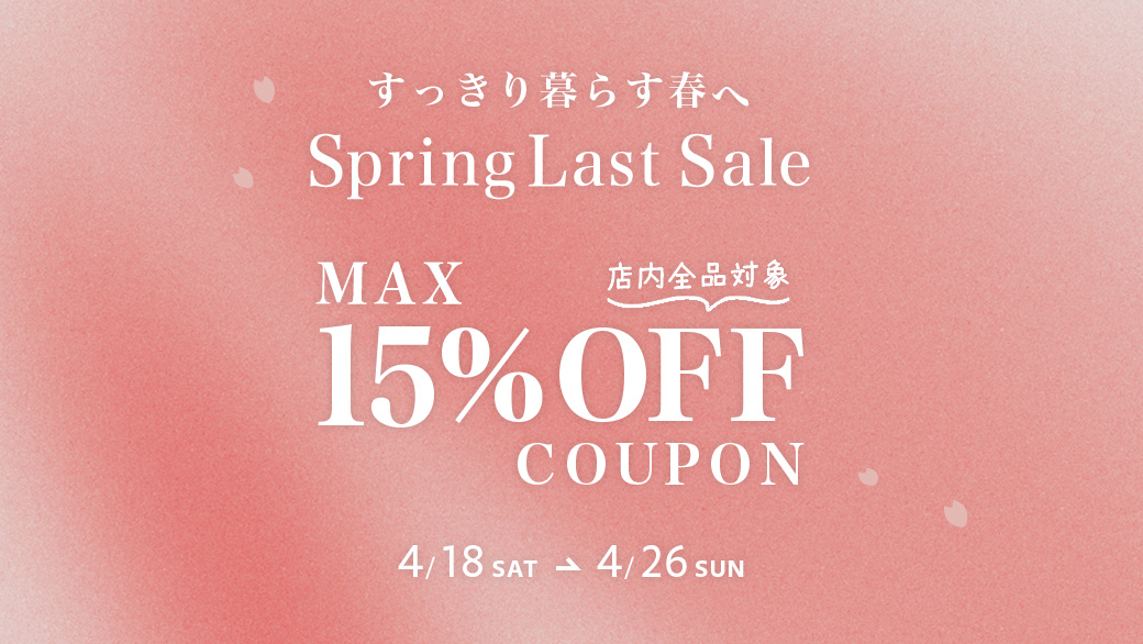 15%OFFクーポン