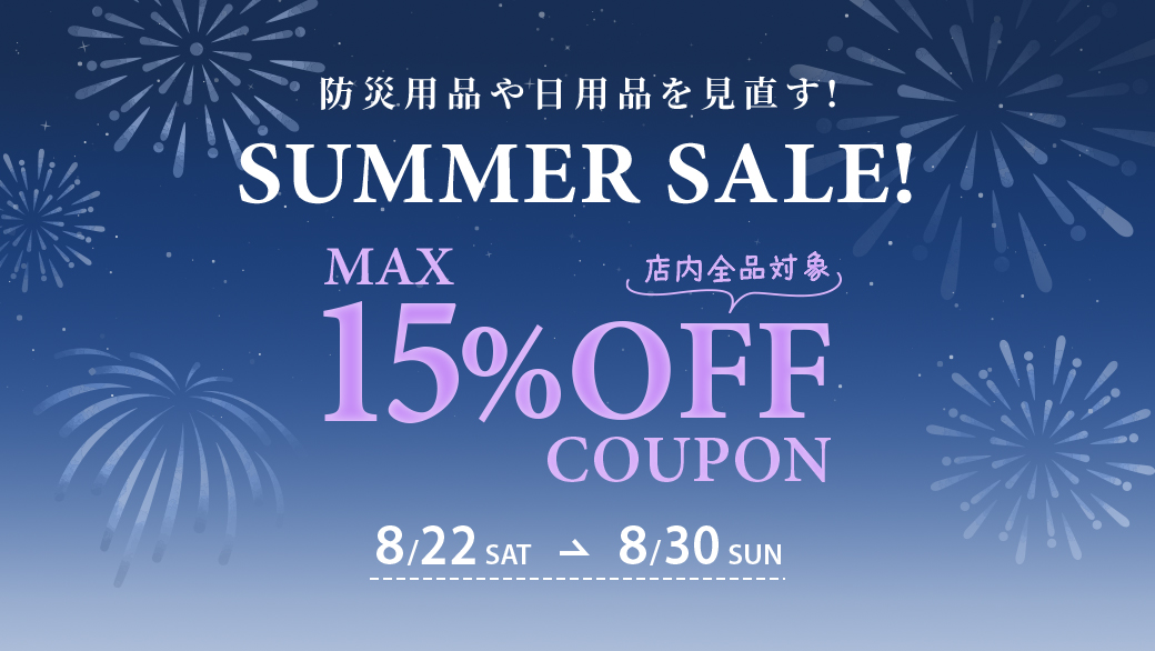 最大15%OFFクーポン