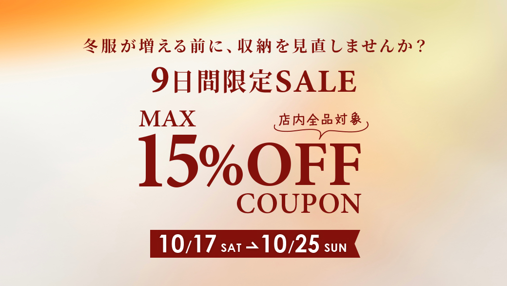 最大15%OFFクーポン