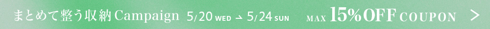 最大15％OFFクーポン