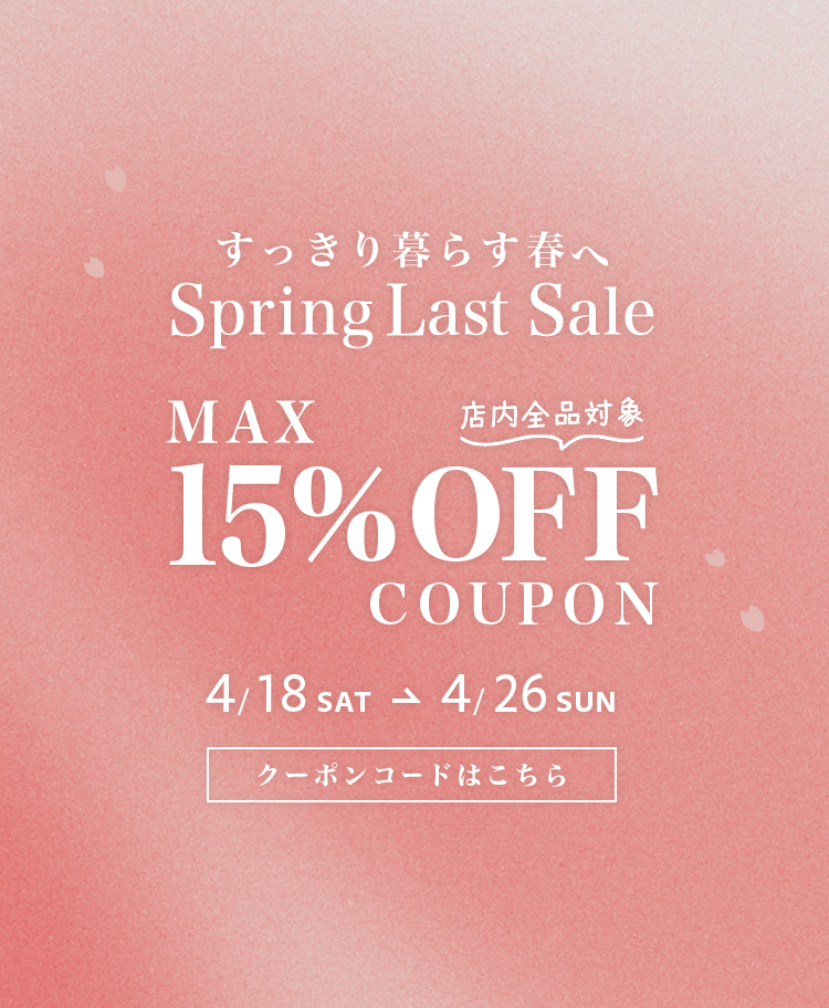 最大15％OFF