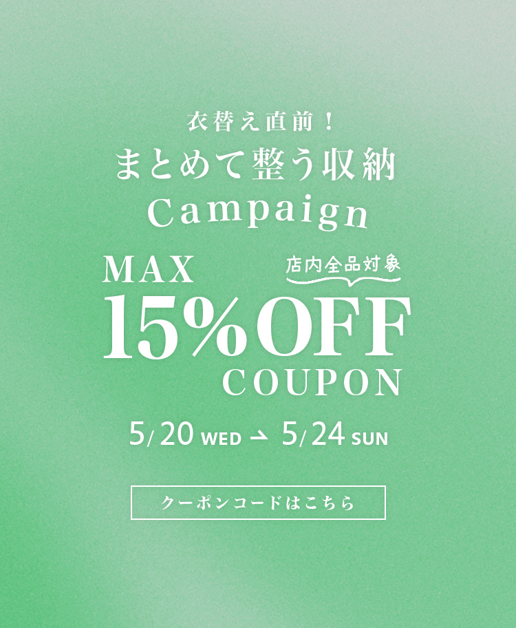 最大15％OFF
