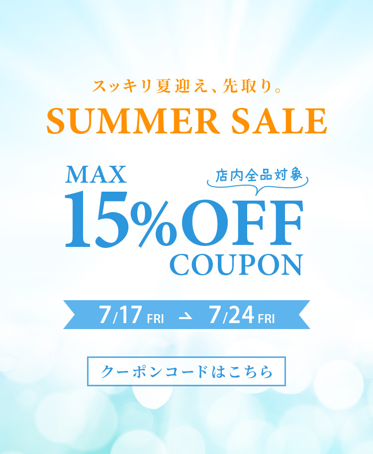 最大15％OFF