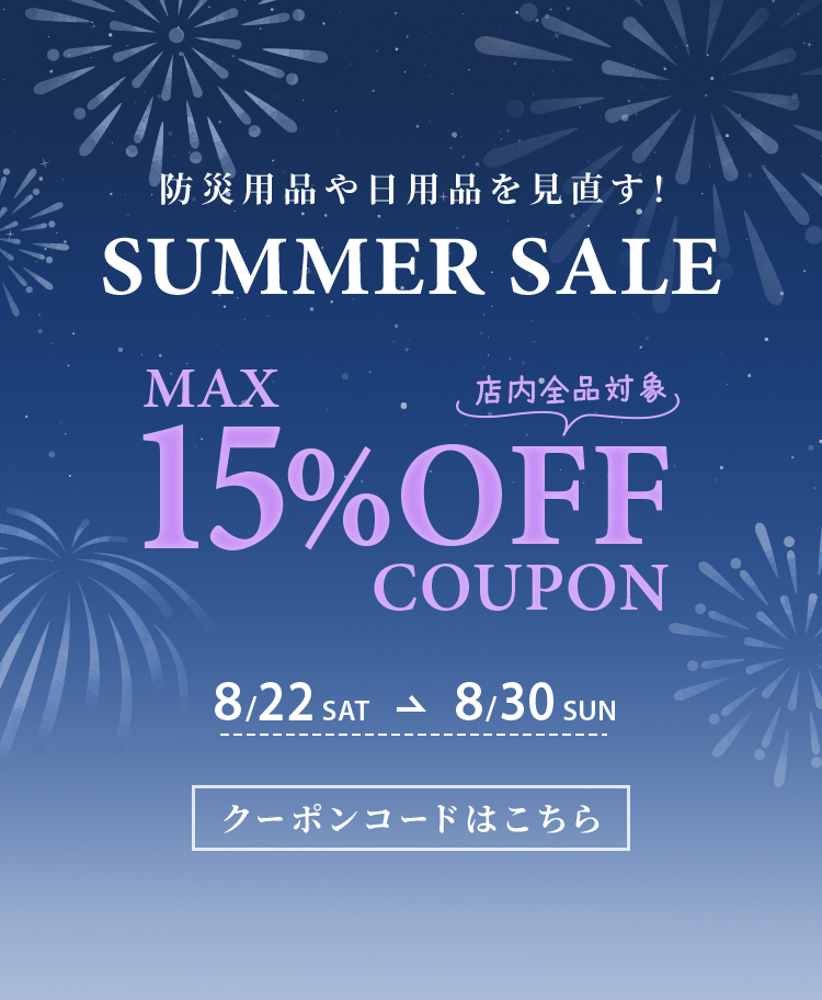 最大15％OFF