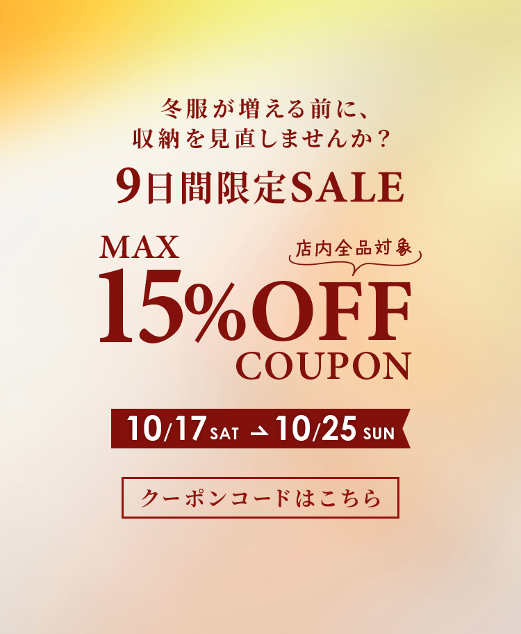 最大15％OFF