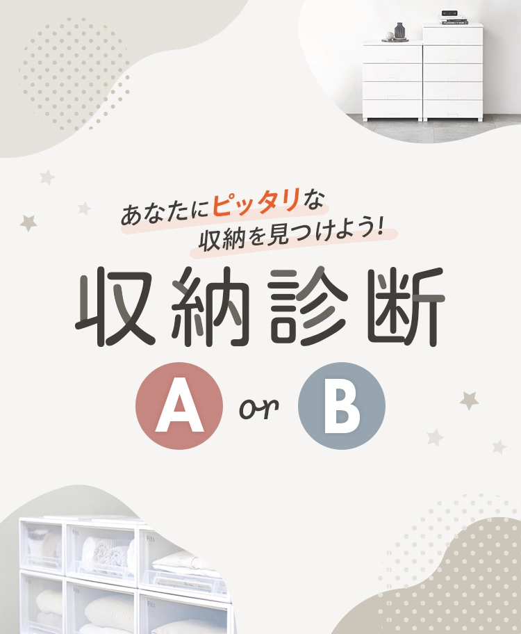 収納診断