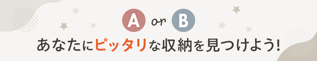 収納診断