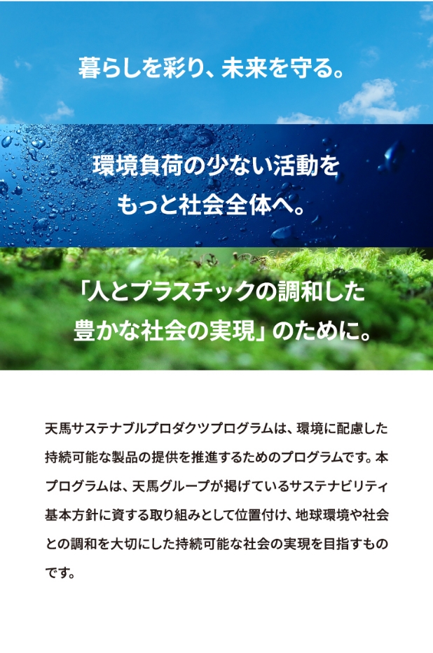 サステナブルについて