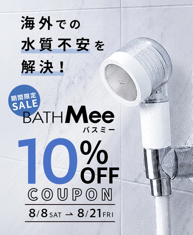 BATHMee バスミー