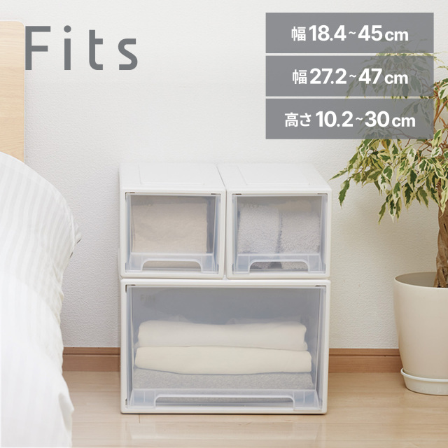 フィッツケース 小物収納（ホワイトクリア）