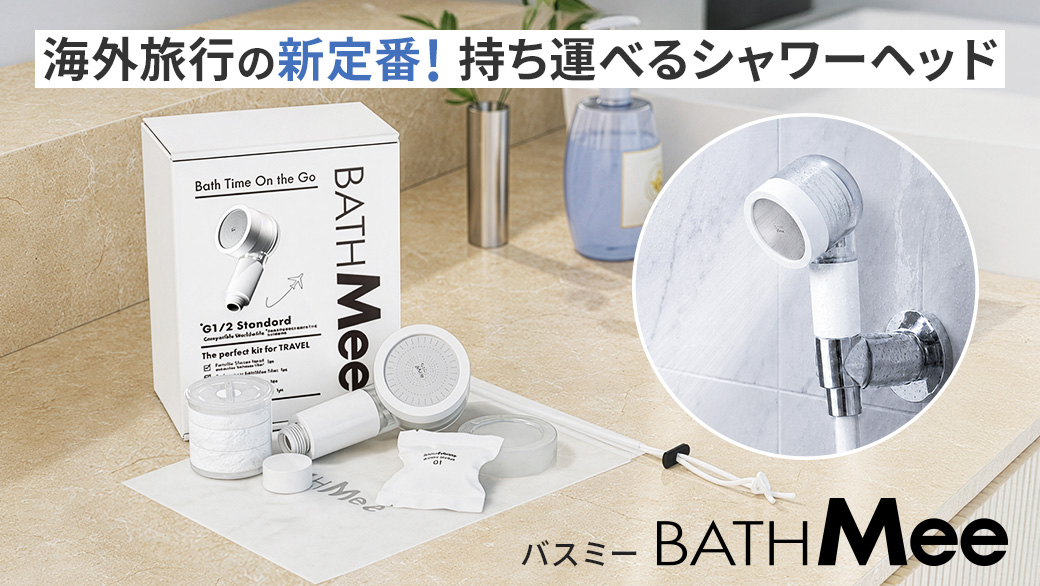 シャワーで肌荒れ？海外の水質が与える影響と対策