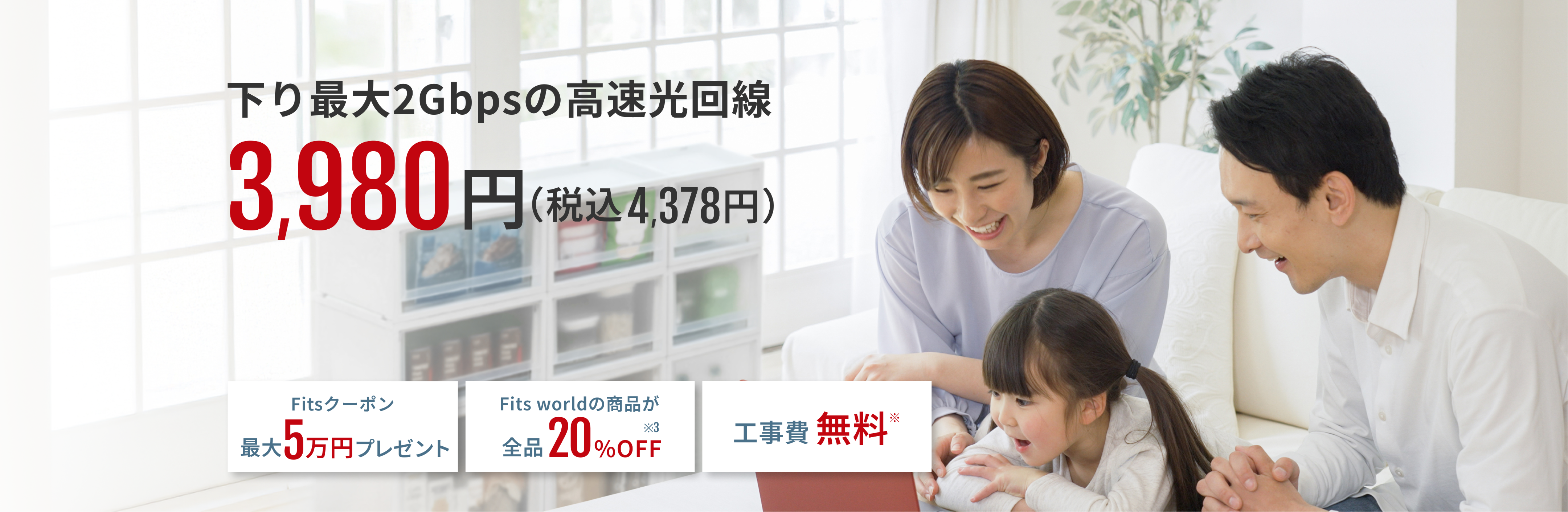 FitsWiMAX月額4300円税込4700円、工事不要。最短即日発送、最月額4300円税込4700円工事不要。最短即日発送、Fitsクーポン最大30,000円プレゼント、端末代金0円