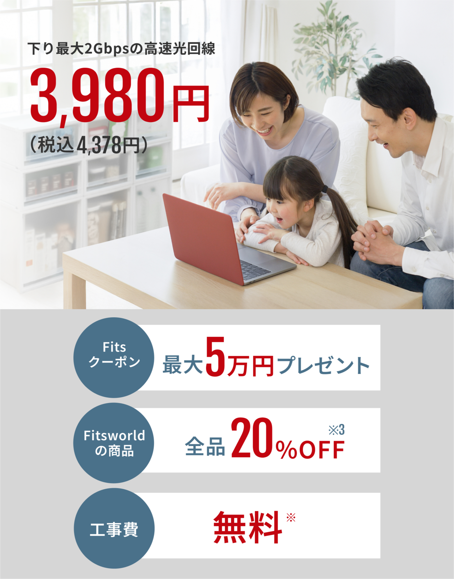 FitsWiMAX月額4300円税込4700円、工事不要。最短即日発送、最月額4300円税込4700円工事不要。最短即日発送、Fitsクーポン最大30,000円プレゼント、端末代金0円