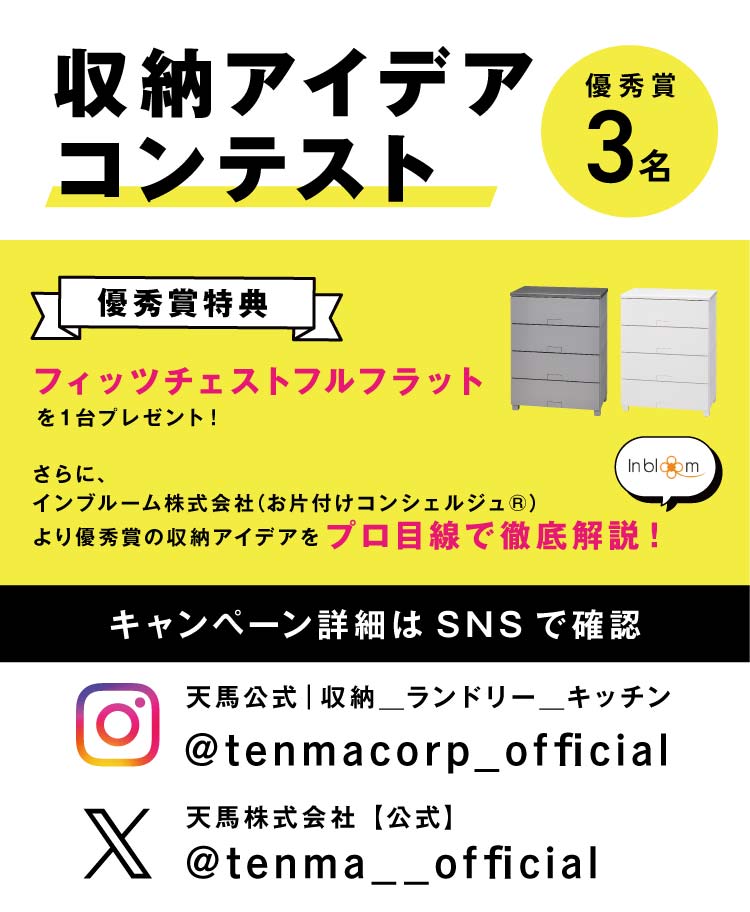 収納アイデアコンテスト バナー