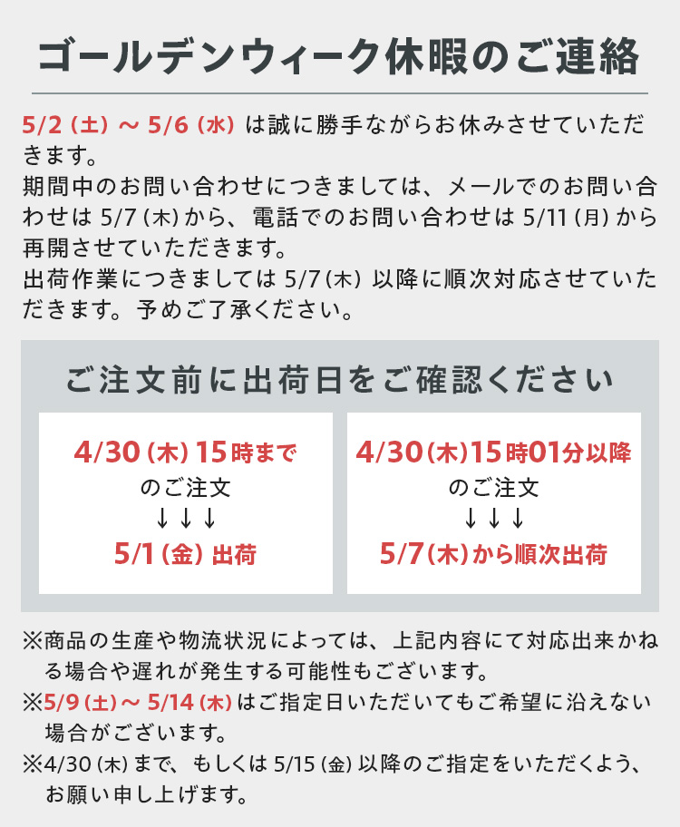 ゴールデンウィーク休暇