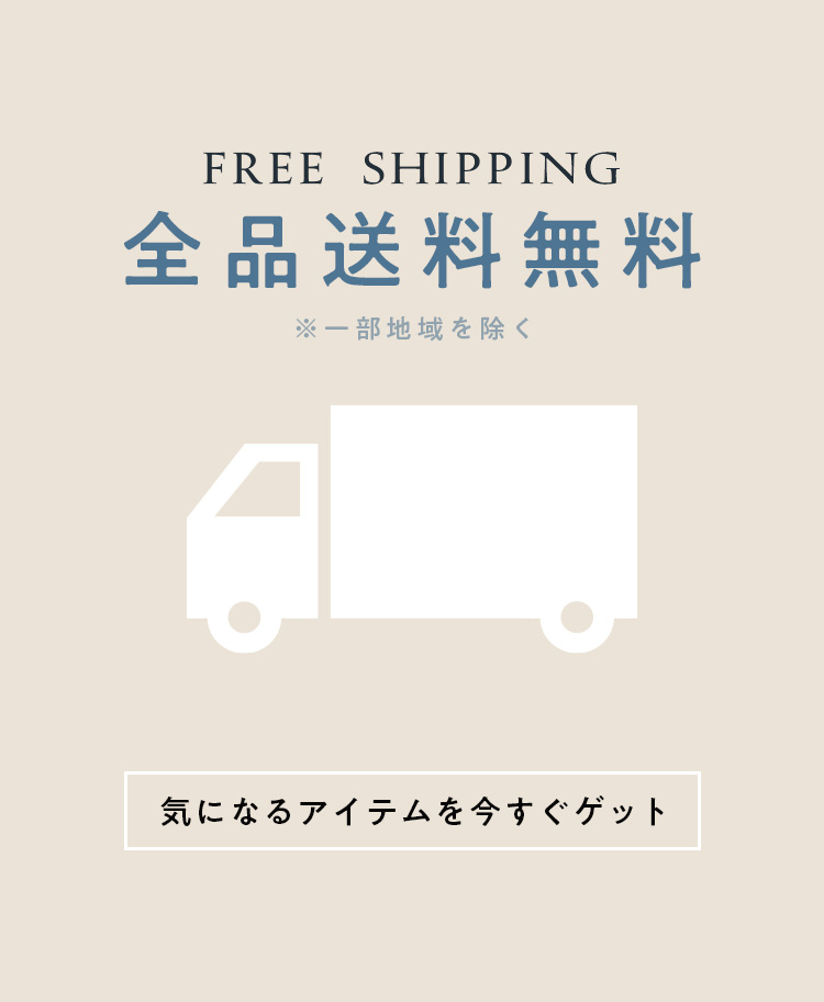 送料無料 バナー