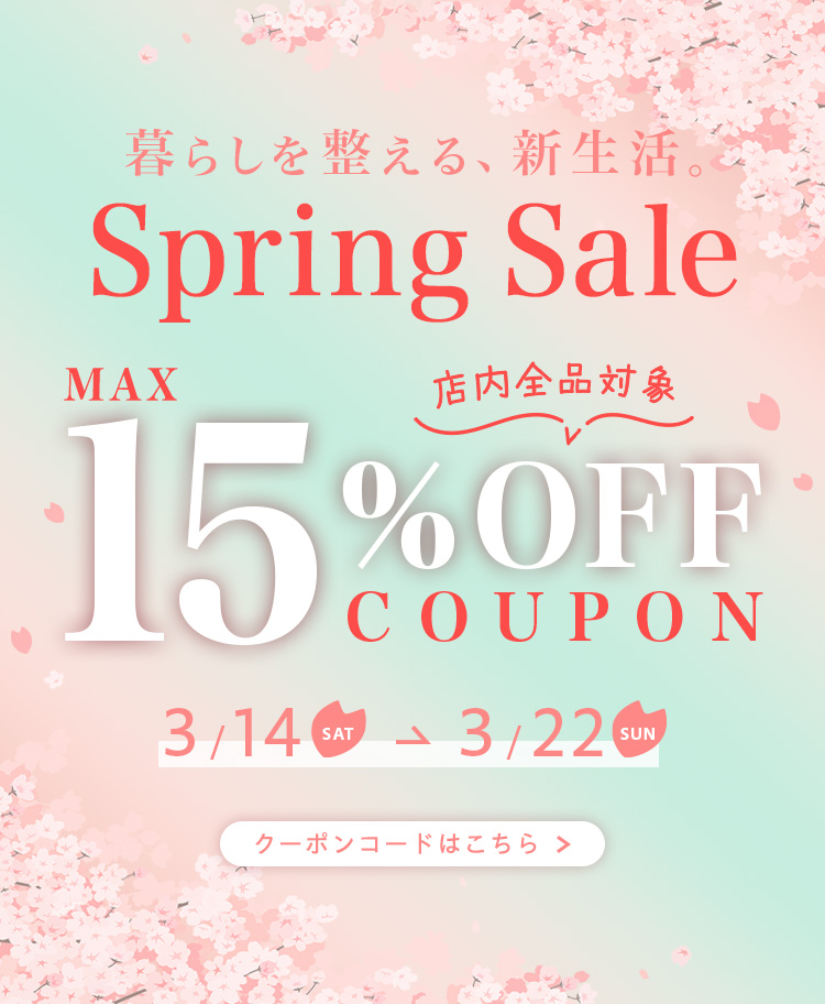 最大15％OFF
