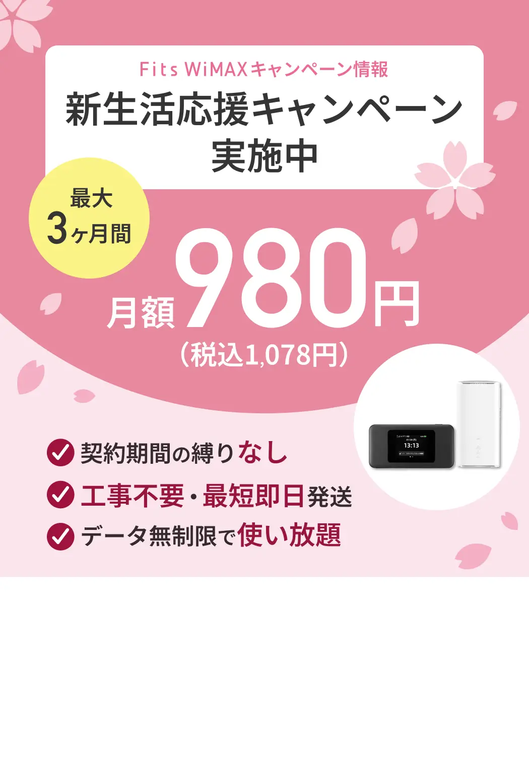 キャンペーンバナー